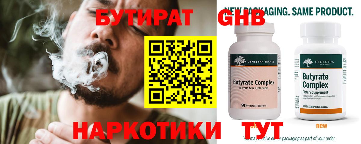 Алушта  Бутират 99%  Вход с VPN 