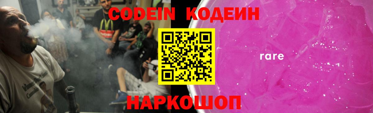 Кодеин напиток Lean (лин) Алушта