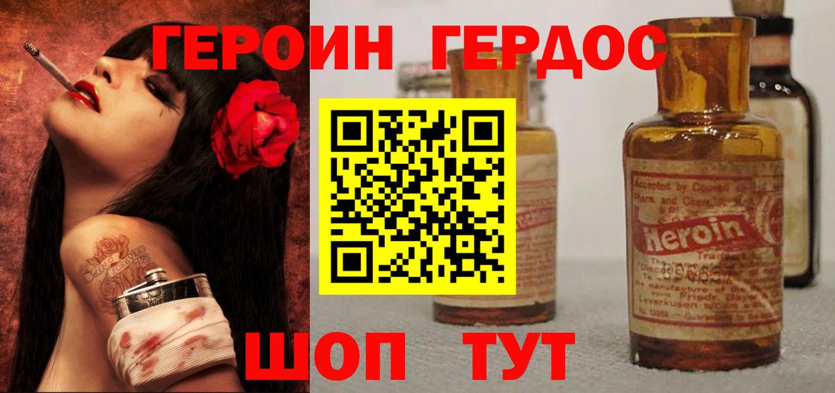 ГЕРОИН гречка Алушта