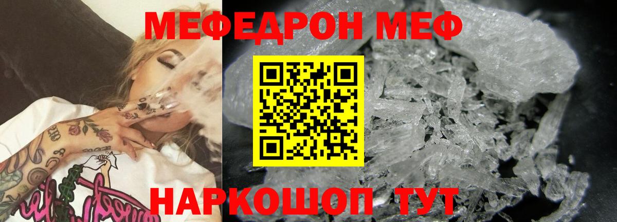 Меф мяу мяу  МЯУ-МЯУ 4 MMC  Вход с VPN  Мефедрон  Алушта  МЯУ-МЯУ 