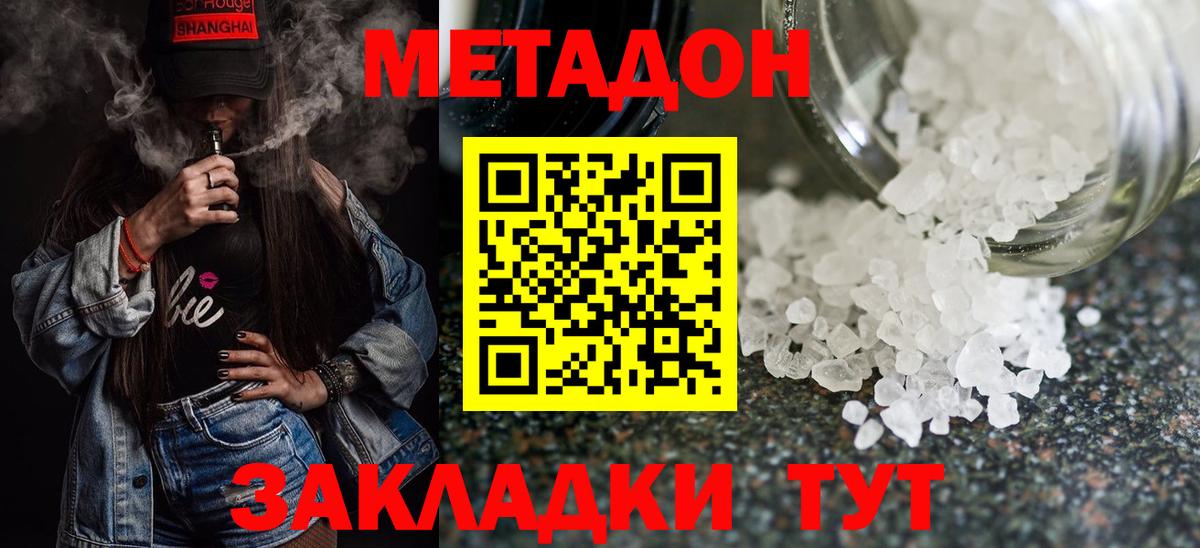 Метадон белоснежный Алушта
