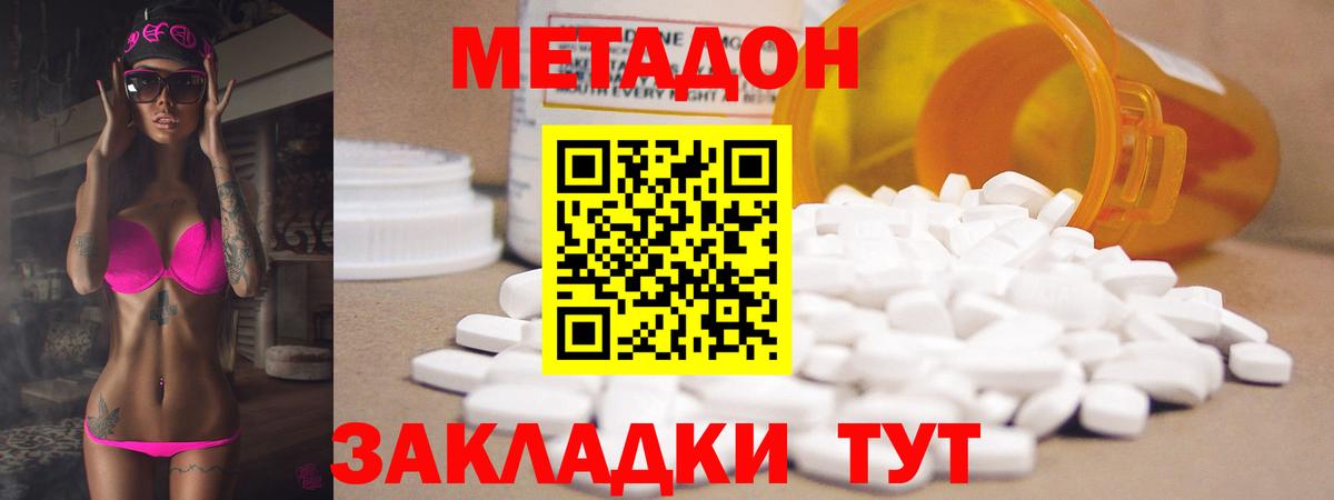 Метадон мёд  МЕТАДОН кристалл  Вход с VPN  Алушта 