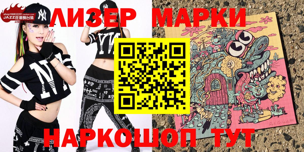 Марки 25I-NBOMe 1,8мг Алушта