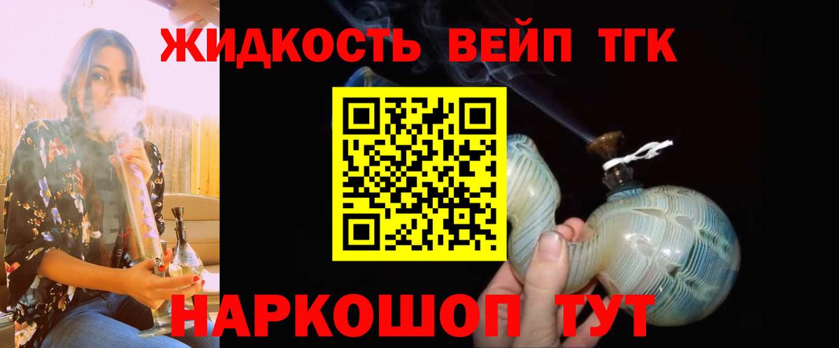 Алушта  ТГК вейп с тгк  Дистиллят ТГК вейп с тгк  Вход с VPN 